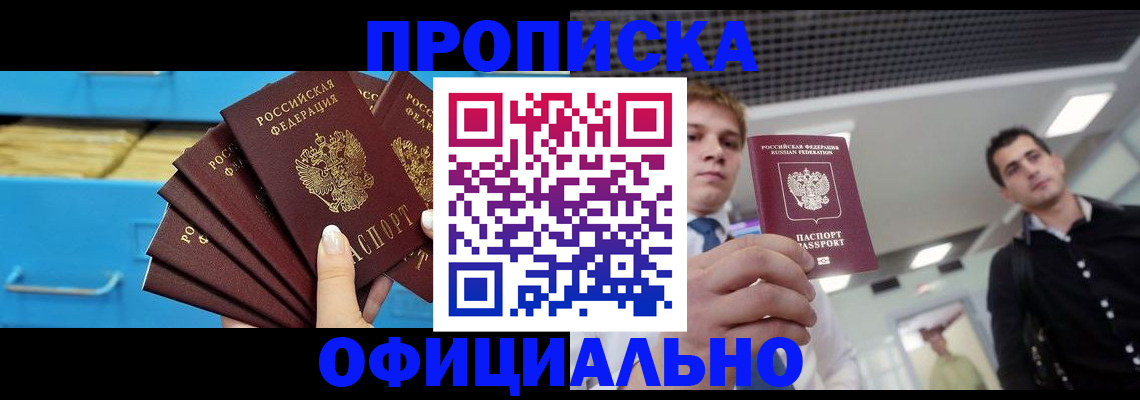 прописка для работы в Слободской